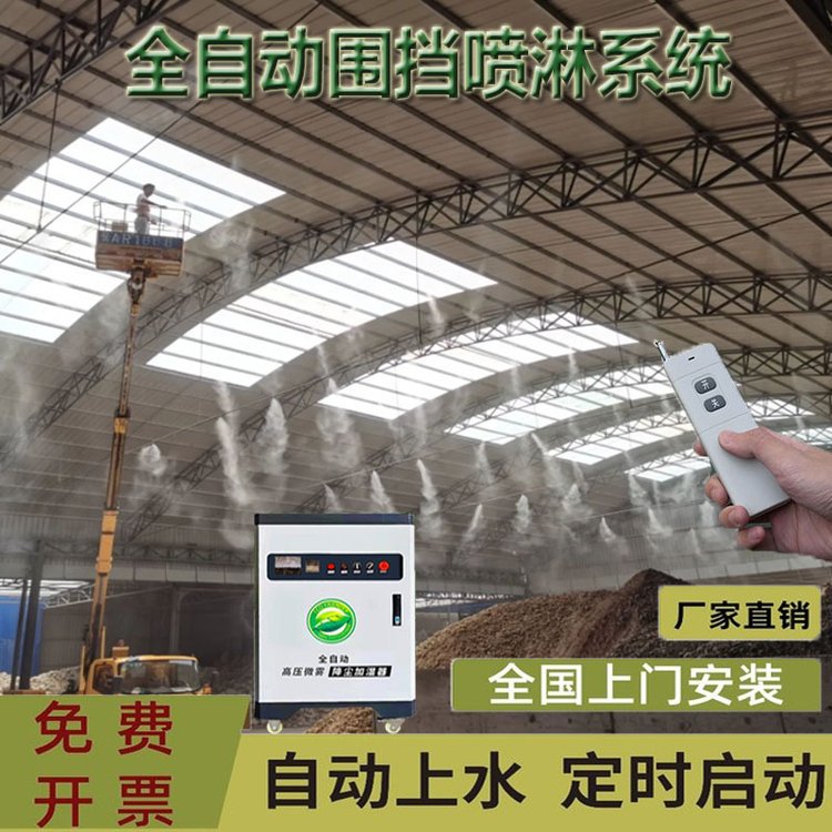 车间料仓厂房除尘降温加湿工地围挡喷淋喷雾化喷头造雾机环保设备