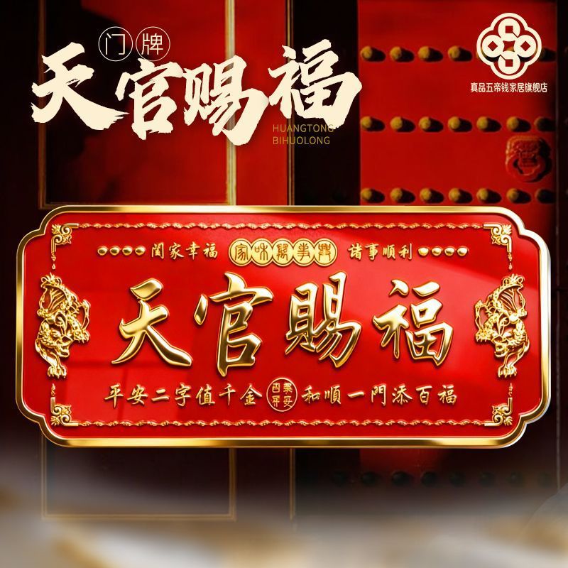 天官赐福门贴大门外有电线杆新年金属门贴门前有下坡聚宝招财摆件