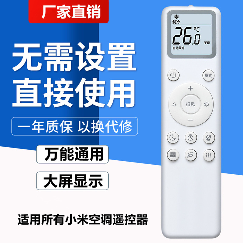 Suitable for Xiaomi Air Conditioner Remote Control Universal All Original Mijia Yunmi Smart Hanging Cabinet Machine 2/3 Hp Suitable for Xiaomi Air Conditioner Remote Control Universal All Original Mijia Yunmi Smart Hanging Cabinet Machine 2/3 Hp