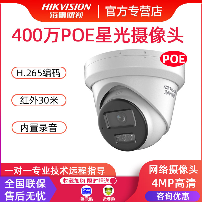 海康威视3346WD-L星光级400万3346WDV3-I网络录音摄像机POE监控半