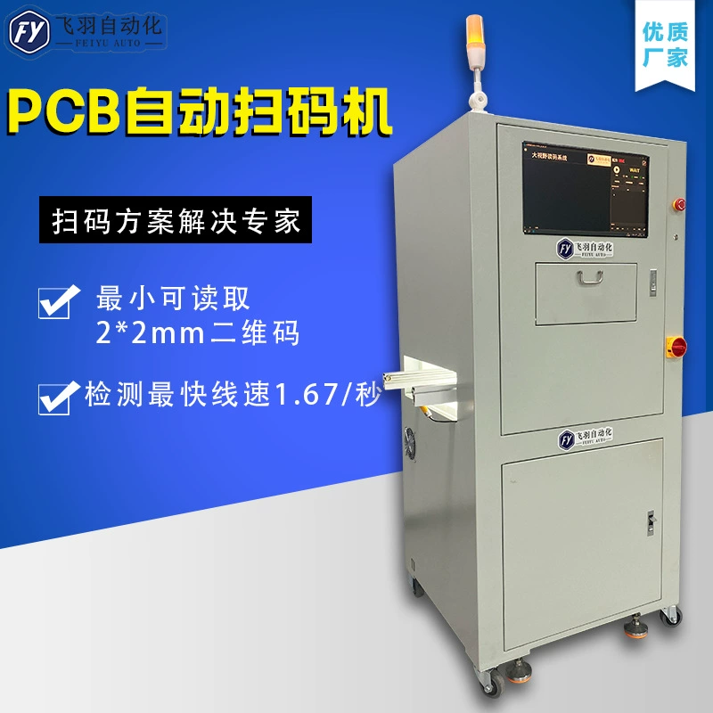 Автоматическая машина для сканирования кода Feiyu PCB может одновременно обнаруживать код утечки, тяжелый код, код смеси и код недостающего NG