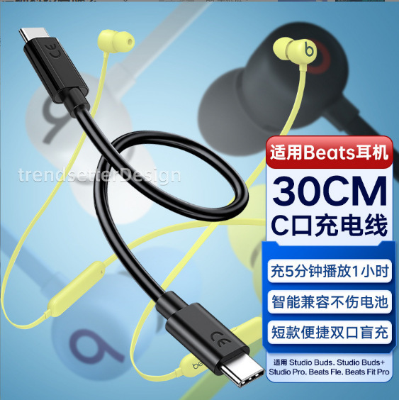 Applicable to Beats earphone charger double-headed type-c data cable studiobuds/beatsflex Applicable to Beats earphone charger double-headed type-c data cable studiobuds/beatsflex