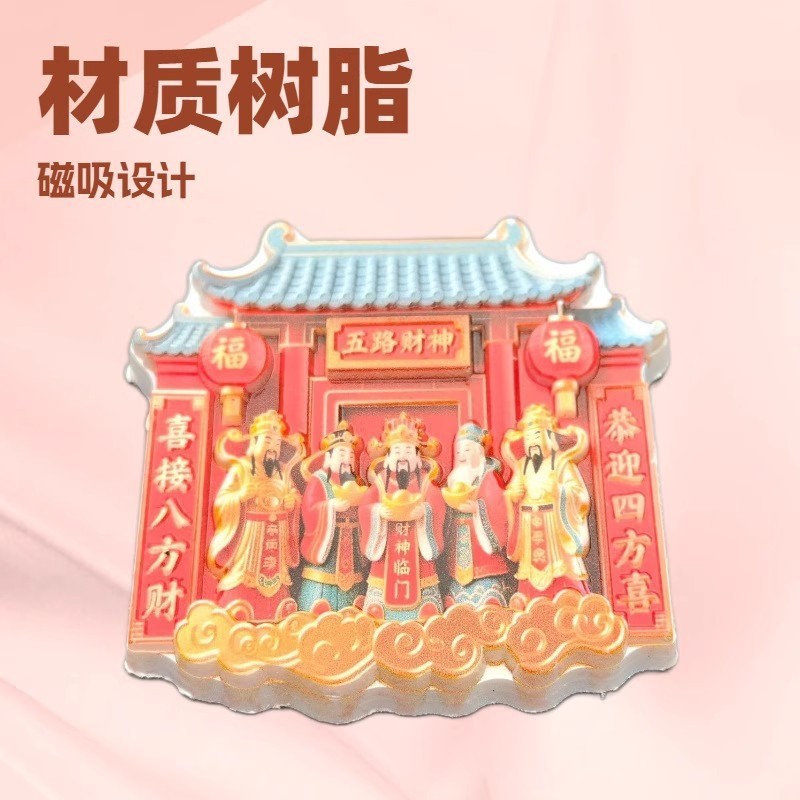 五路财神树脂磁性冰箱贴新年喜庆祈福家居饰品送朋友招财进宝|undefined