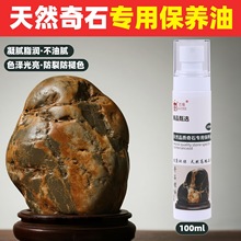 涛天然奇石保养油玉石专用白茶油文玩玉化油石头上光100ml保养油
