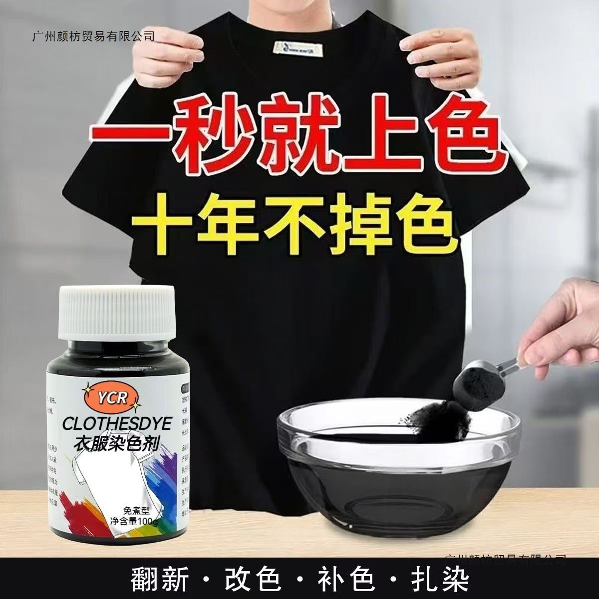 染色剂衣服染料正品专用不易褪黑色衣物修复还原翻新恢复剂