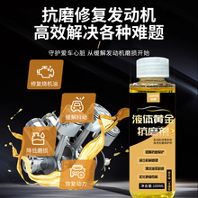 汽车发动机抗磨修复剂保护机油添加剂蓝烟降噪抖动强力治烧机油精
