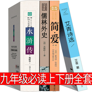 Volume 4 of the Water Margin for the Ninth Grade, Jane Eyre, Rulin's History of the World, Selected Poems of Ai Qing, Genuine Original Version for Junior High School Students, Free Shipping, Youth Version