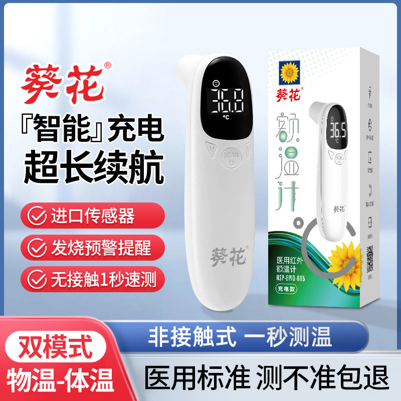 Genuine Sunflower Medical Thermometer, Smart Rechargeable Household Electronic Forehead Thermometer, Medical Precision Temperature Measurement