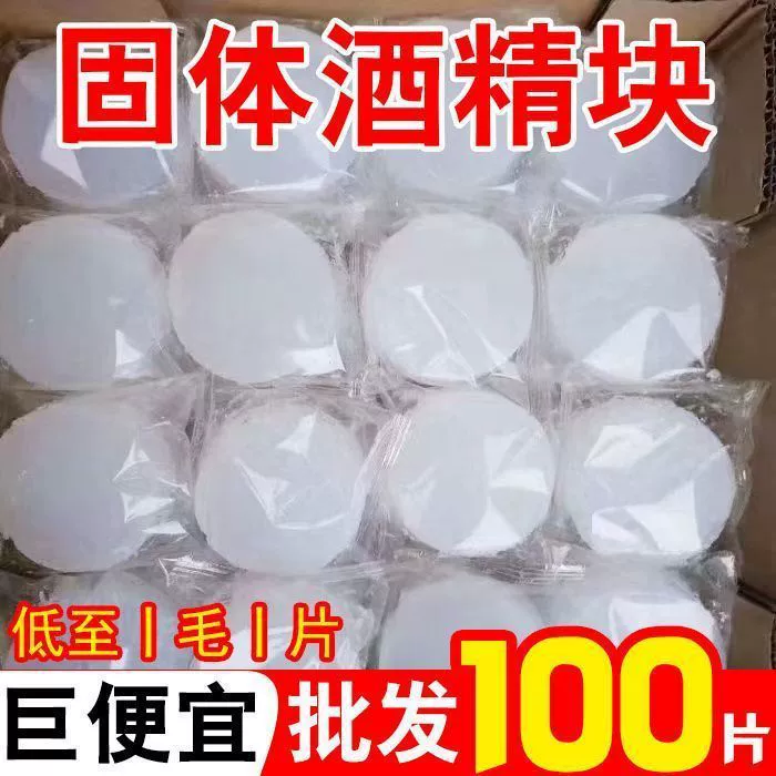 Твердый спирт Блоки спирта целая коробка производителей оптовая продажа котел запеканка алкогольная плита барбекю наружный блок возгорания