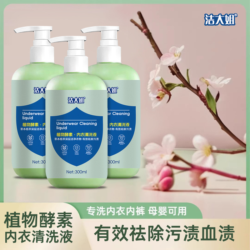 内衣除菌洗衣液去血渍异味洗内衣内裤的专用液留香可手洗内衣洗液|undefined