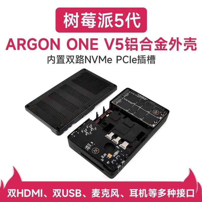 ARGON ONE V5树莓派5双M.2/NVMe PCIe插槽铝合金外壳内置散热风扇
