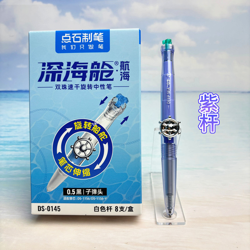 点石制笔深海舱航海双珠中性笔DS-0145转动笔学生黑色速干刷题笔|undefined