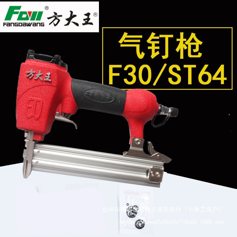 方大王F30直钉枪/T50气钉枪ST64钢钉枪1013J码钉枪蚊钉枪钢排直销