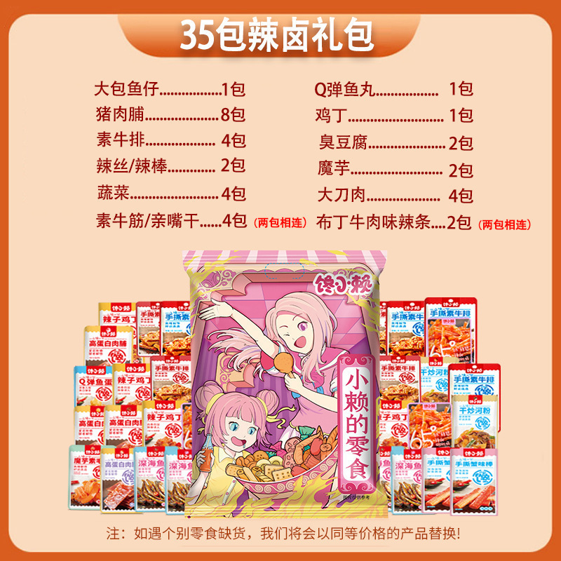 麻辣荤素零食大礼包组合一整箱送闺蜜网红爆款送女友零食小吃休闲|undefined