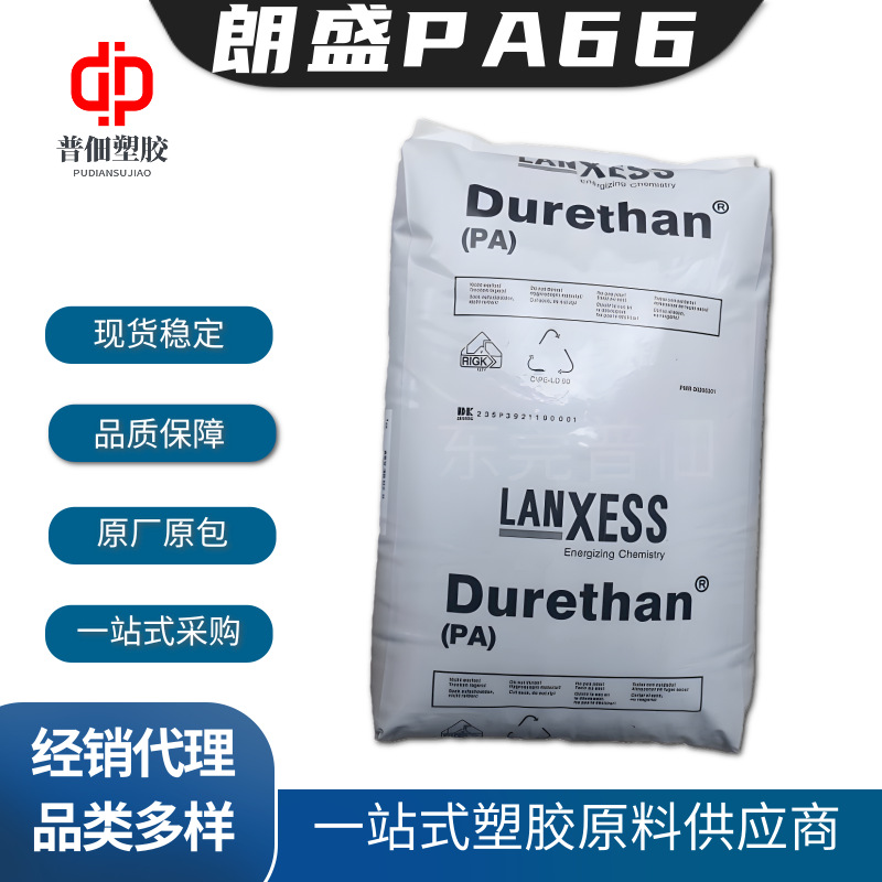 PA66德国朗盛AKV50H2.0玻纤50增强耐热老化稳定塑胶颗粒尼龙66