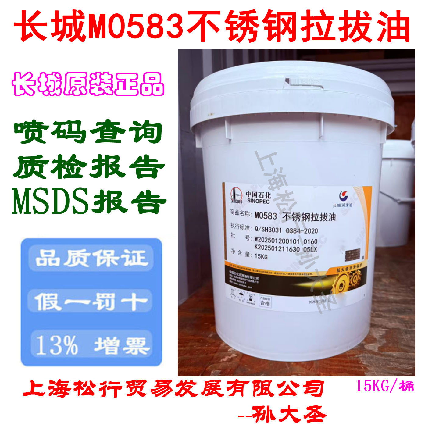 长城M0583不锈钢拉拔油Q/SH3031 0384