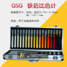 QSG 铁钴比色计 比色计 铁钴 铁钴比色垒德株
