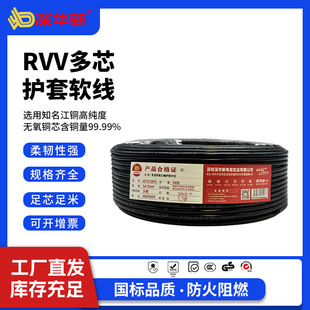 Rvv Sheathed Wire National Standard Cable Wire Soft Wire Power Cord Two or Three 3 Core 1.5/2.5/4/6 Square Cable Wire