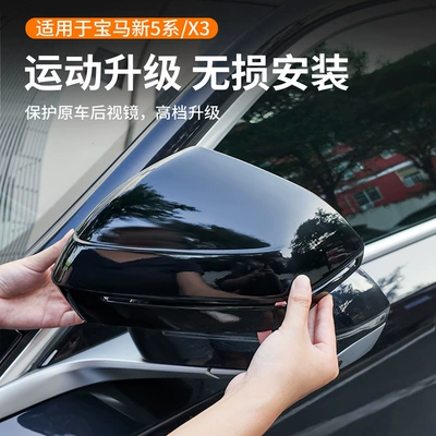Mirror Shell Protective Cover Decorative — Rearview mirror/rearview mirror