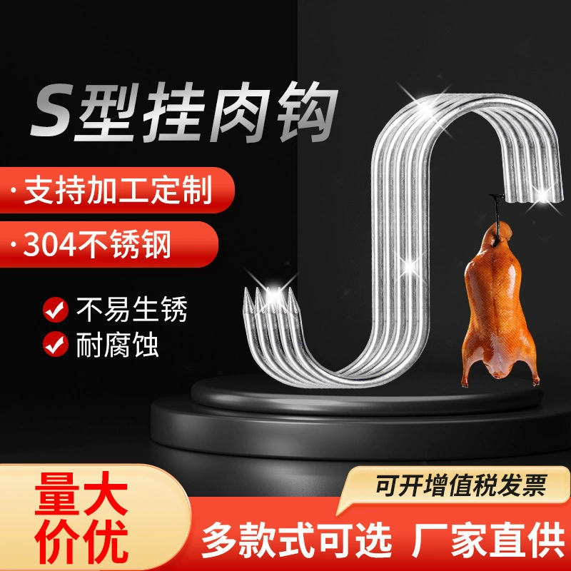 Прямые поставки с фабрики из нержавеющей стали жареная утка крючок подвесной мясной крючок в наличии крючок для барбекю крючок для забоя висящее мясо S одинарный крючок
