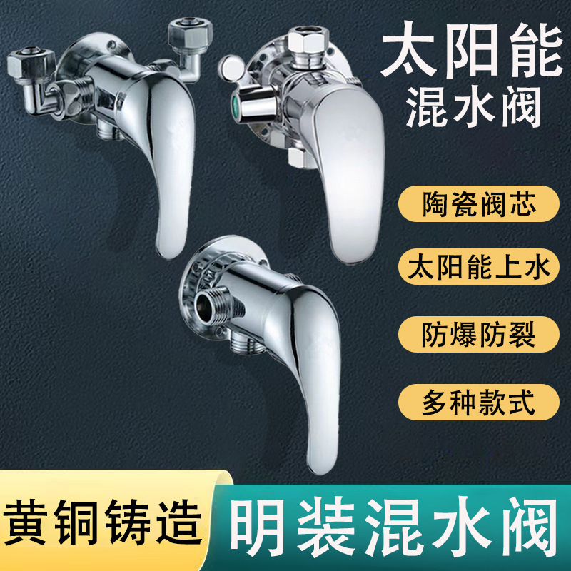 Solar mixing valve common valve open-mounted hot and cold faucet three outer wire mixing valve with water factory direct supply