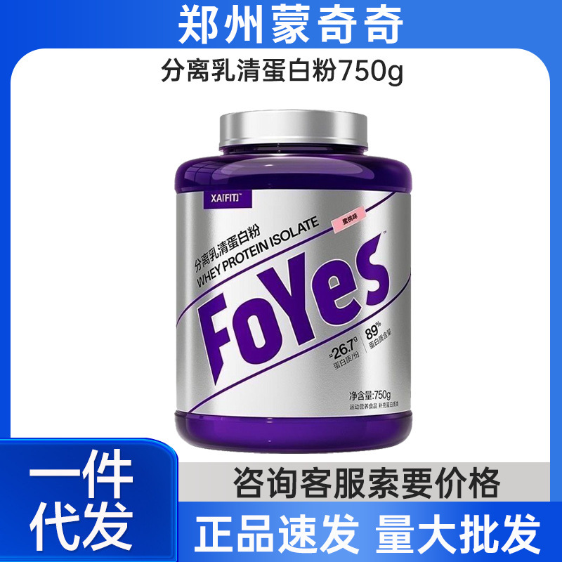 Foyes Rapid Growth Protein Powder Fitness Men and Women Nutrition Isolated Whey Protein Powder Protein Powder 750g Foyes Rapid Growth Protein Powder Fitness Men and Women Nutrition Isolated Whey Protein Powder Protein Powder 750g