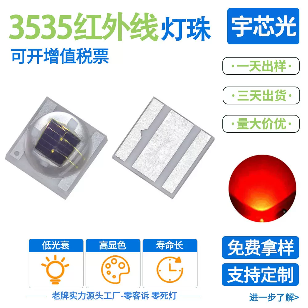 3W大功率3535红外led灯珠陶瓷850nm高亮红外发射管监控AR医美灯珠