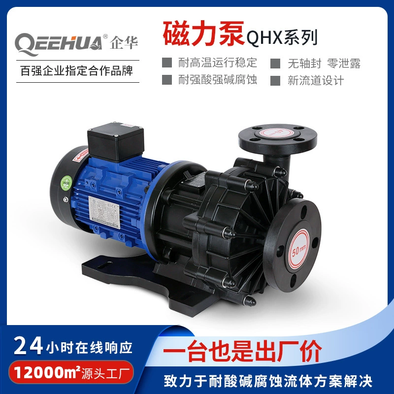 Взрывозащищенный антикоррозийный химический центробежный насос переменной частоты, устойчивый к кислотам и щелочам, горизонтальный фторопластовый гальванический Электролитный циркуляционный Магнитный насос