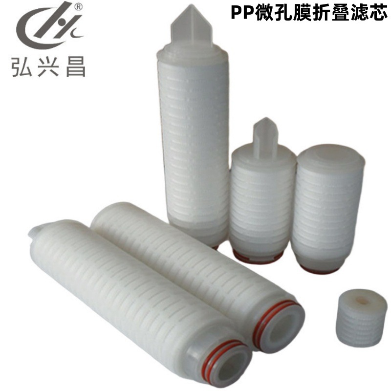 弘兴昌厂家直供 PP微孔膜折叠滤芯 PTFE微孔膜折叠滤芯 发货快