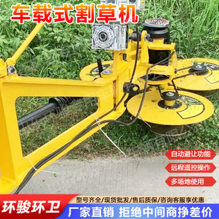 Automatic Obstacle Avoidance Mower Highway Guardrail Mowing Equipment Vehicle Mounted Remote Control Lawn Mower