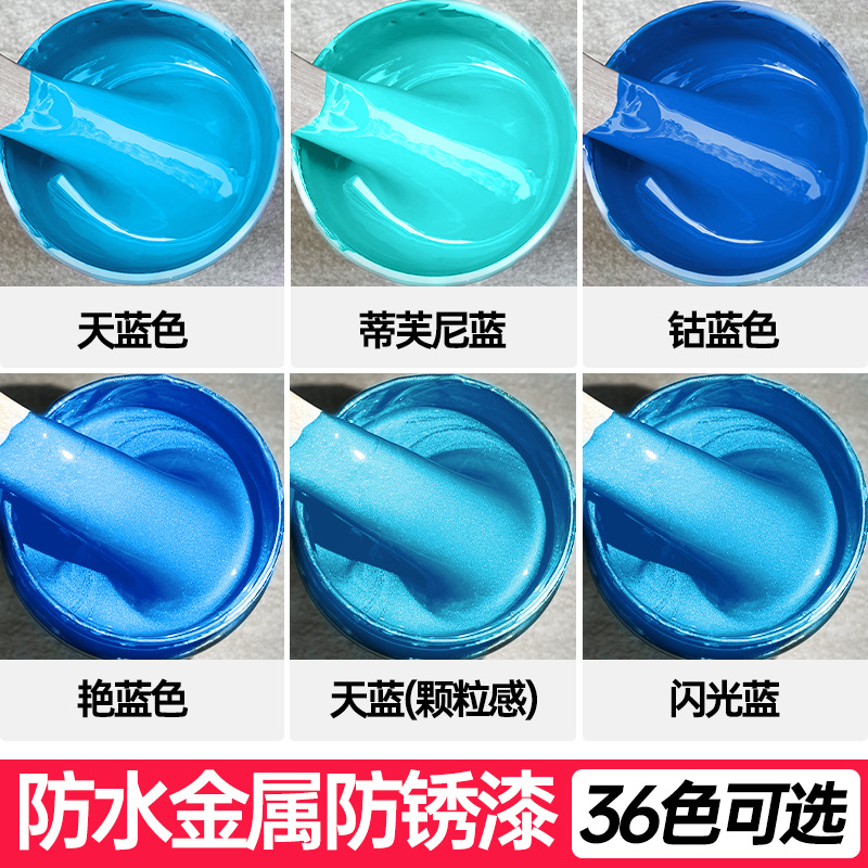 蓝色油漆天蓝浅蓝色蒂芙尼蓝水性金属漆改色免除锈防腐防锈漆自喷