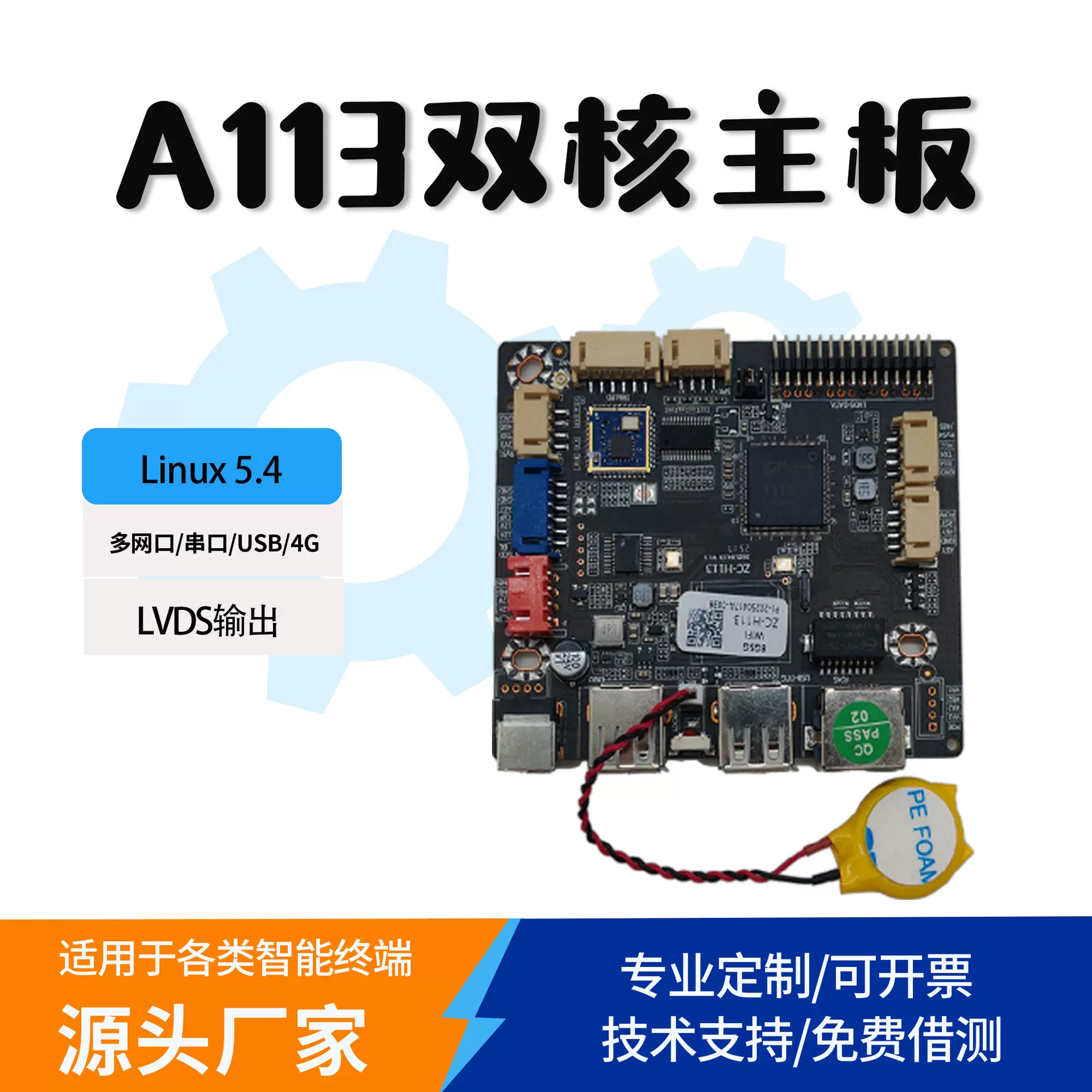 ZC-H133鸿蒙系统主板嵌入一体机智能柜美容仪机四核WiFi工控主板