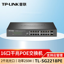 TP-LINKTL-SG2218PE千兆2光16电PoE交换机16口供电225W大功率VLAN