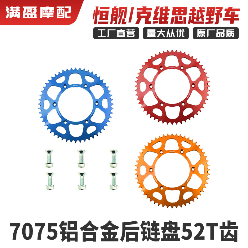 Transmisión de cadena trasera dentada de 52 dientes de aleación de aluminio Xinyuan X2/X2X Kewei K16/K18NC7075 para motocicleta.
