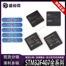 STM32F407VET6 STM32F407ZET6封装LQFP 32F407VGT6/407ZGT6单片机