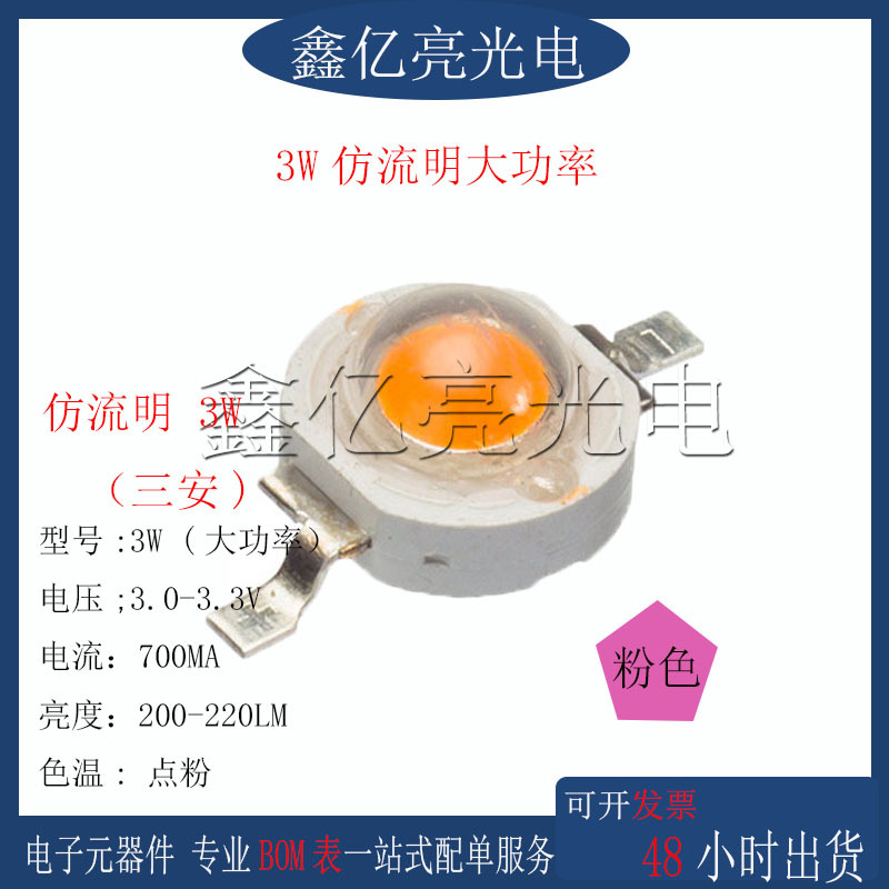 3W粉红仿流明LED灯珠高亮3W粉红大功率发光二极管3W粉红三安芯片