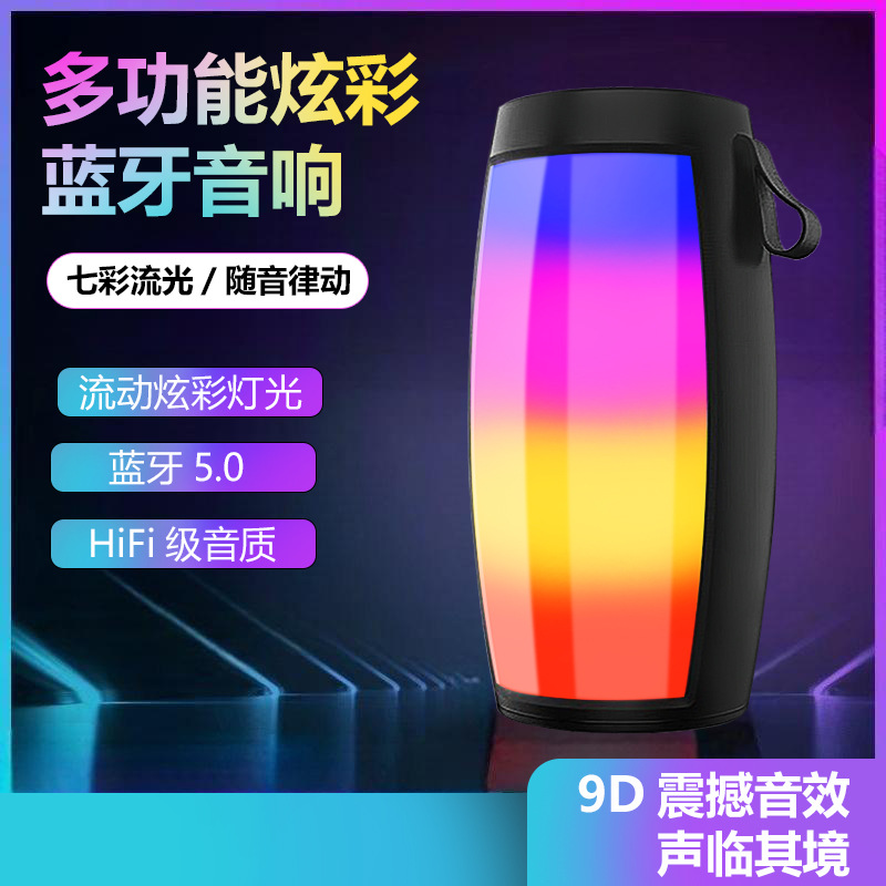 【律动炫光】高颜值蓝牙音箱低音炮户外便携氛围灯高音质音响1202