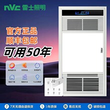 雷士照明风暖浴霸集成吊顶浴室排气照明一体LED灯卫生间取暖风机