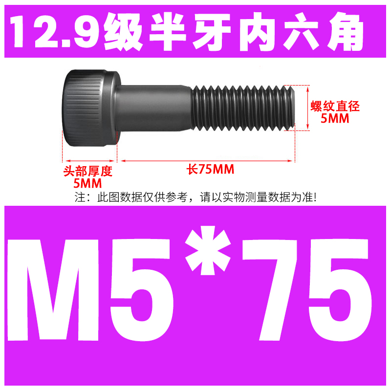 M5*75(절반 치아)