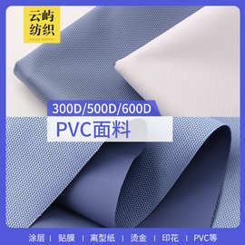 420D牛津布 PVC冰袋雨披罩子帐篷箱包伞布手抓不起白面料牛津布