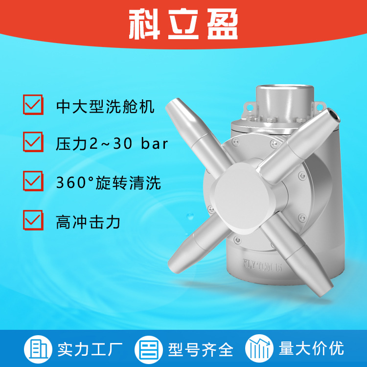 船用洗舱机大型油舱清洗机储油罐容器大型槽罐用工业自动清洗装置