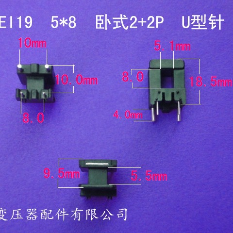 供应低频EI19骨架 5*8卧式工字2+2插针式变压器骨架线圈电感骨架