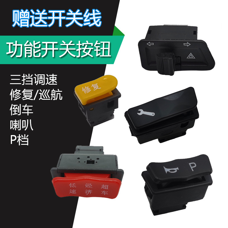 汎用電動オートバイ部品ヘッドライトホーン遠近光変光ステアリングフラッシュ付き五大スイッチボタン|undefined