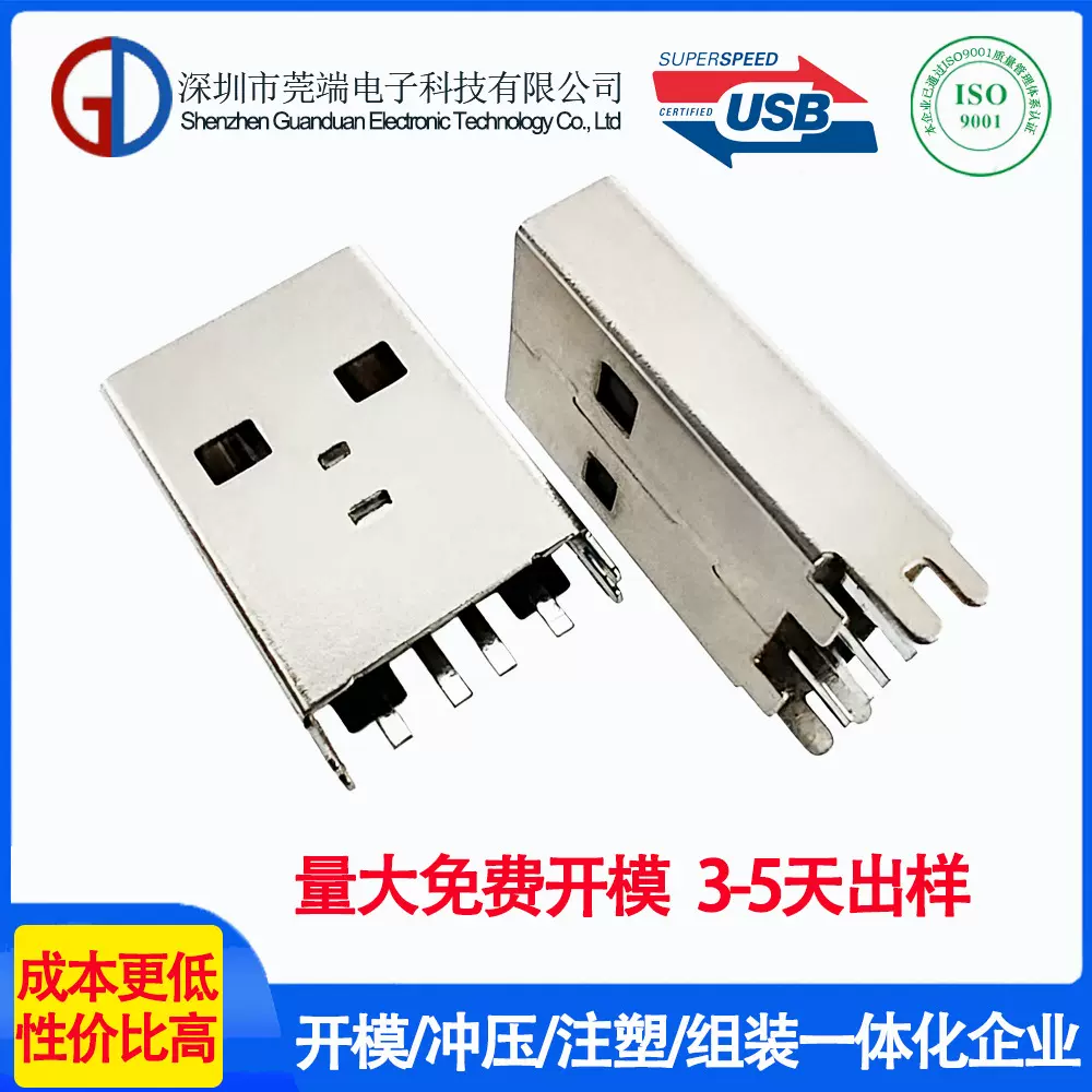 USB公头180度直插16.5mm长鱼叉脚 AM直立式插板连接器板端焊板