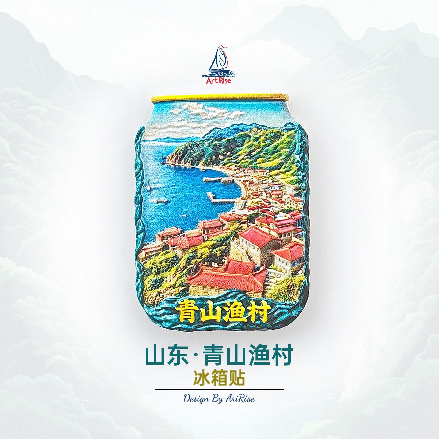 山东青山渔村罐子冰箱贴立体磁性贴旅行伴手礼礼物家居装饰贴
