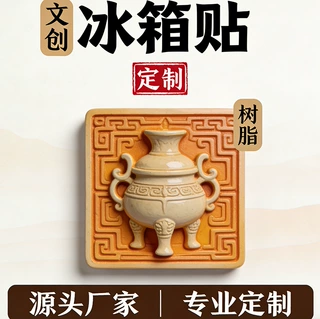 定制博物馆冰箱贴文创做旧文物复古立体古塔古楼树脂冰箱贴厂家