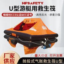 25人救生筏U型游艇用救生筏6~25人渔船救生筏水上救援筏灯具.