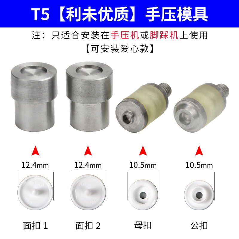 T3/t5/t8プラスチック四合ボタン手押し電動金型ボタンプレス樹脂ボタン取付工具卸売り|undefined