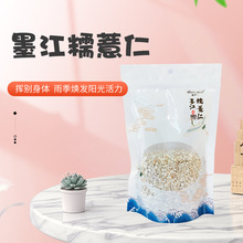 杨芊一云南特产墨江糯薏仁 农家薏米软糯香甜煲粥五谷杂粮250g/袋