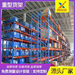 源头厂直供重型横梁式货架加厚超强承重工厂工业立体加厚仓储架
